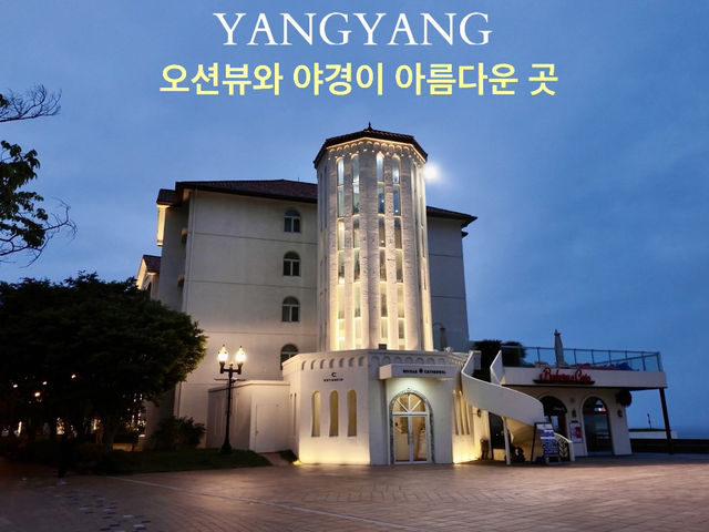 오션뷰가 다 한 쏠비치 양양 호텔 🌊