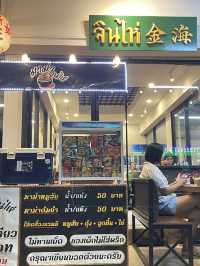 จินไห่ มาม่าทรงเครื่อง จันทบุรี