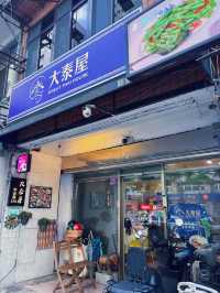 🍛藏在路邊的泰式驚喜｜桃園大泰屋食記