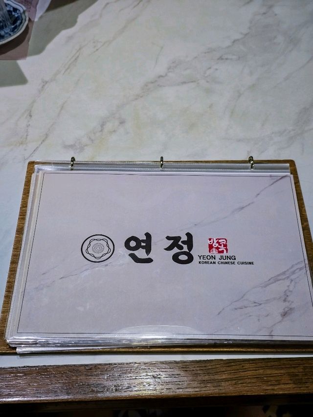 Yeon Jung ร้านอาหารเกาหลีสไตล์จีน