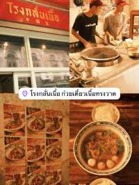 โรงกลั่นเนื้อ (ทรงวาด) 