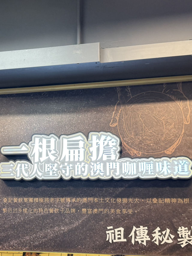 佐敦疊記：食過會上癮的澳門🇲🇴葡式咖喱牛腩河！