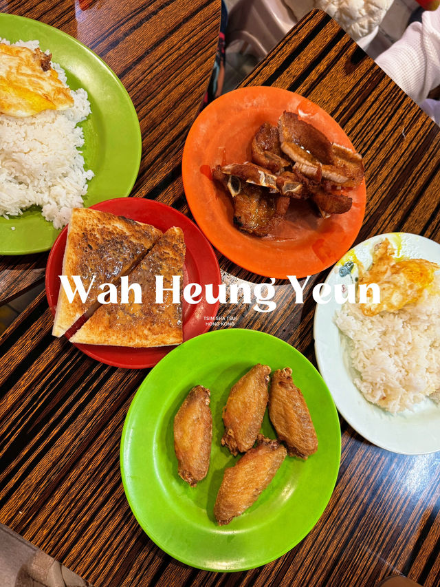 Wah Heung Yeun ร้านข้าวหมูทอดคุณลุง
