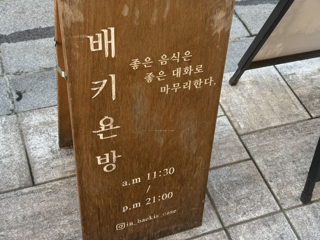 행리단길 가시면 여기 강추