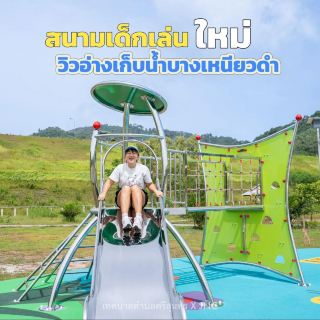 สนามเด็กเล่นบ้านฉันนน 😂