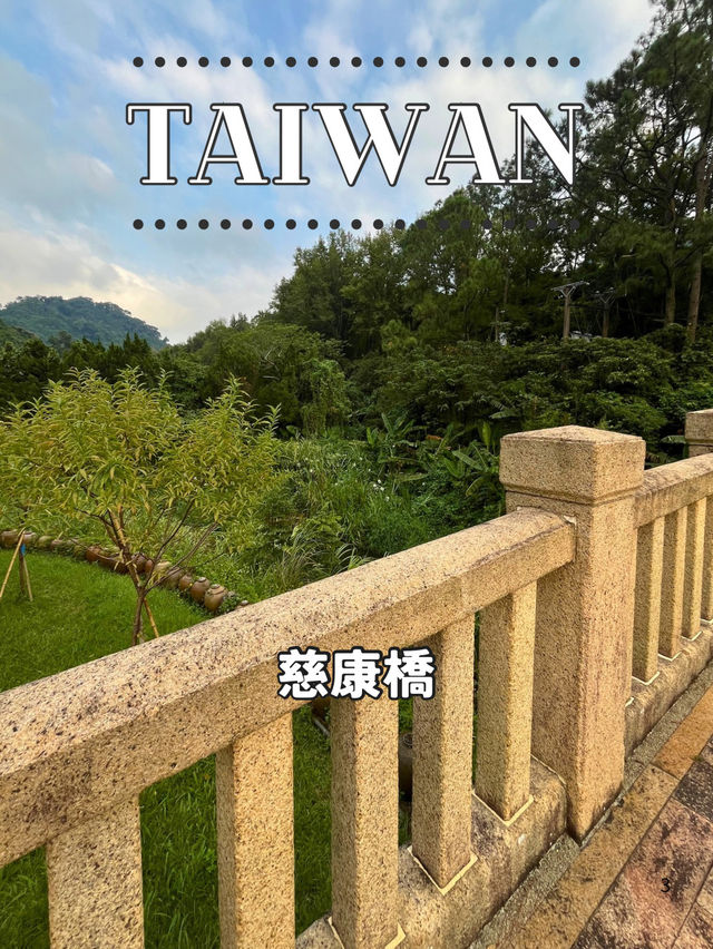 【台湾】🌉 湖畔に架かる美しいアーチ ― 慈康橋