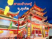 ศาลเจ้ากะทู้