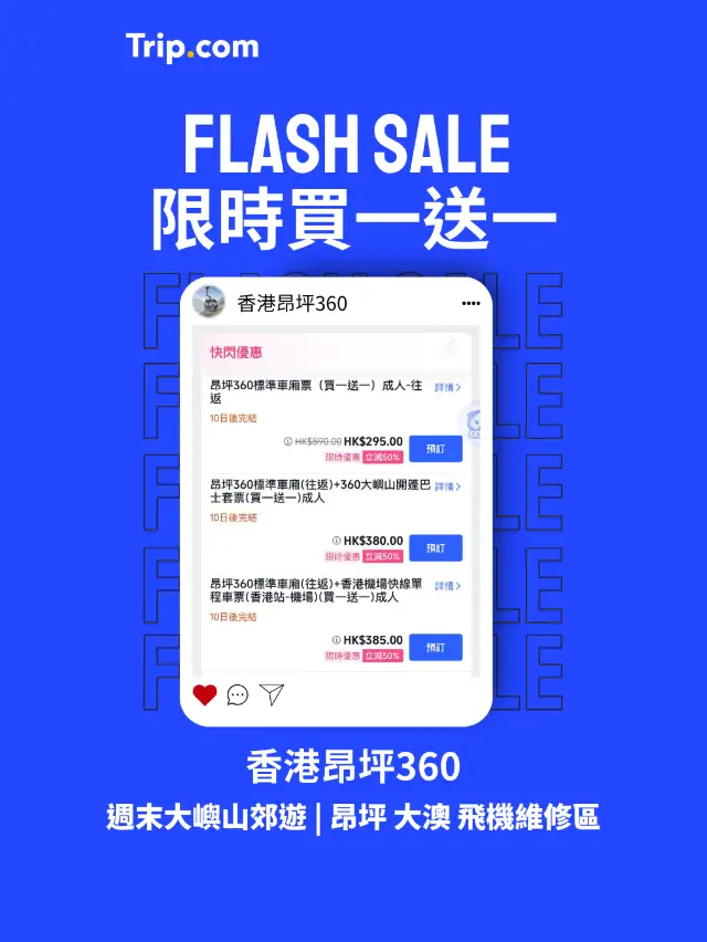 昂坪360買一送一！週末去玩🎡！