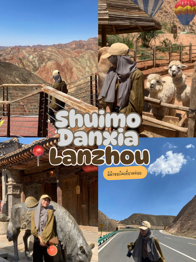 🌈 Shuimo Danxia — ภูเขาสีรุ้งกลาง Lanzhou 🌈 Shuimo Danxia — ภูเขาสีรุ้งกลาง Lanzhou