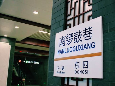 南鑼鼓巷🇨🇳