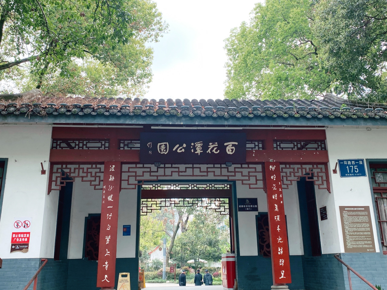 Baihuatan Park