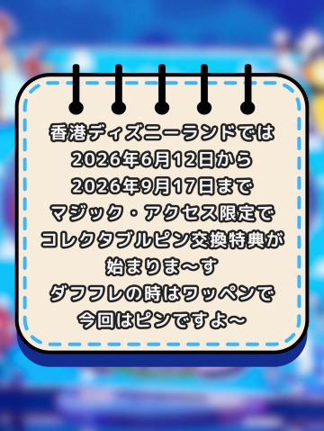 香港ディズニー年パス限定ピン | Trip.com 香港ディズニーランド