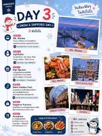 🇯🇵 Hokkaido Winter 4 วัน 3 คืน❄️
