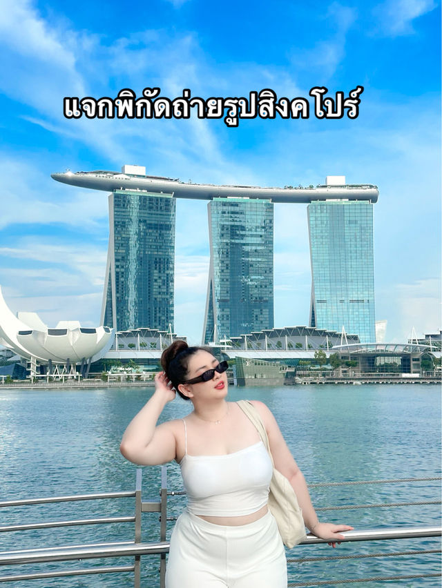 แจกพิกัดถ่ายรูปสิงคโปร์