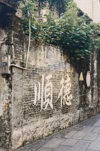 順德｜華蓋路City Walk