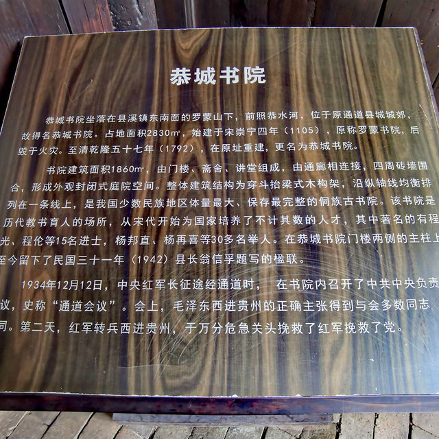 春天打卡湖南通道恭誠書院