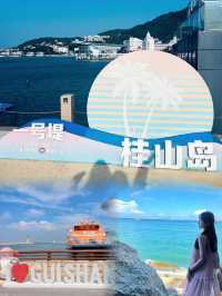 朋友圈問瘋的海島不在鎌倉，在珠海
