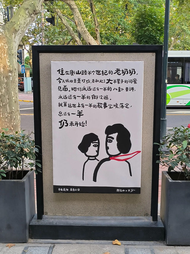 上海衡山路｜異國風情，繁花如煙