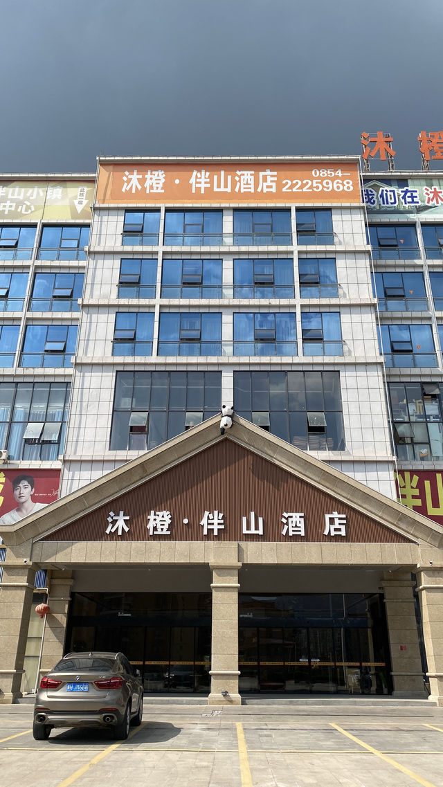 尊享商旅新體驗 —羅甸沐橙伴山酒店。