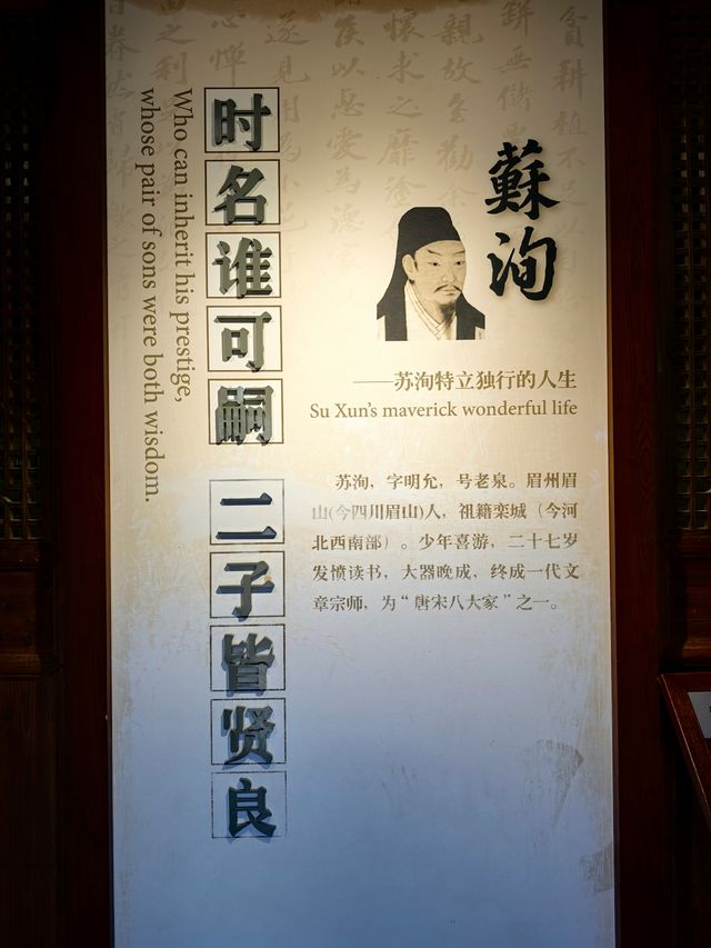 時名誰可嗣  二子皆賢良一一蘇洵。