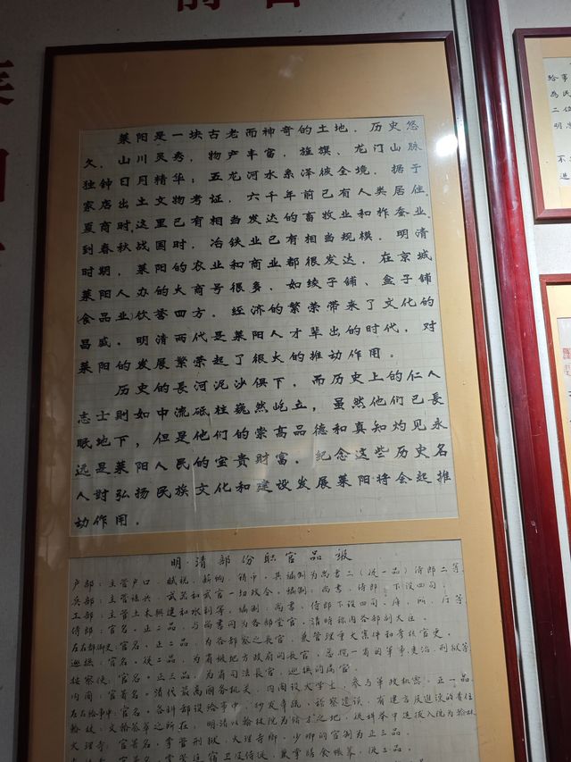 萊陽博物館：地方歷史記錄者。