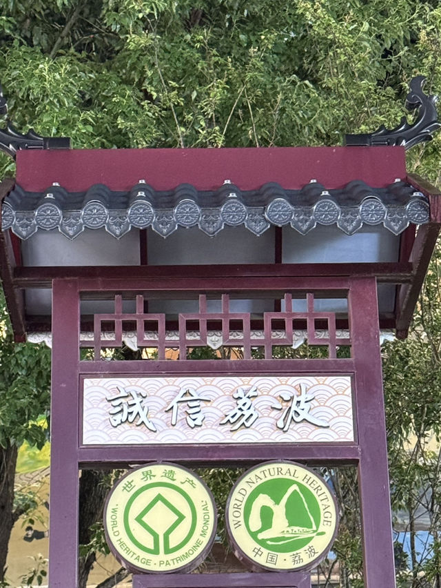 เมืองโบราณ Li bo gu zhen 荔波古镇 3A 