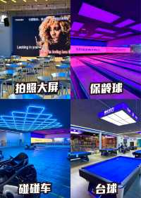 西安秋冬團建丨室內轟趴，吃喝玩樂一站體驗