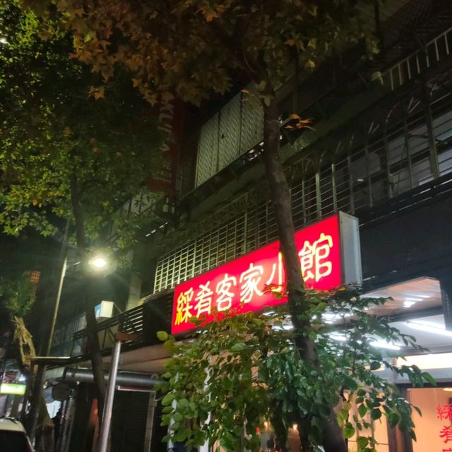 台北市松山區-綵肴客家小館

