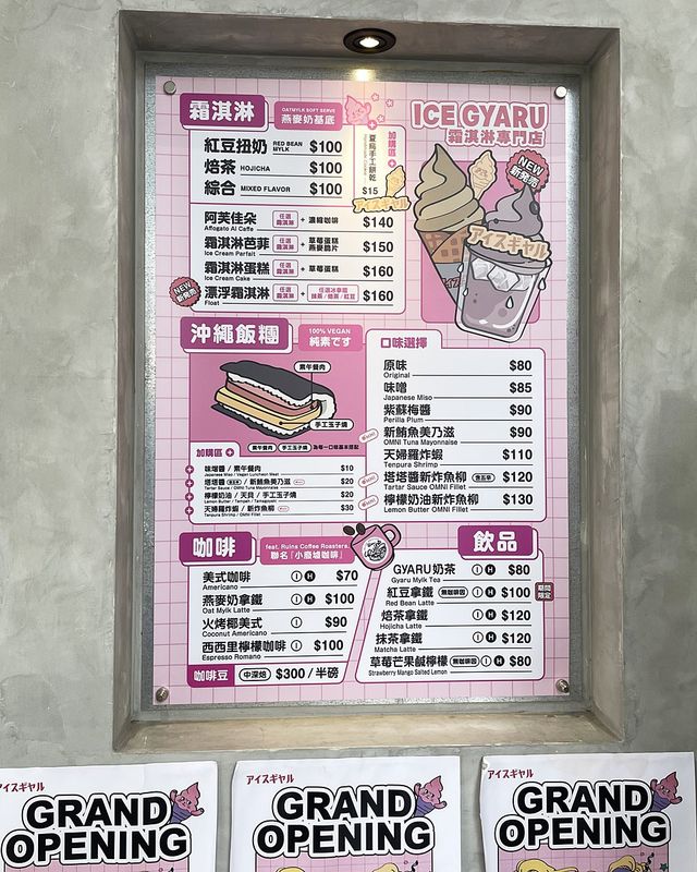 台北素食探店 | Ice Gyaru