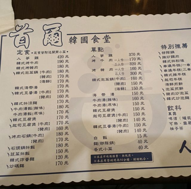 高雄文化中心美食系列~首爾韓國食堂 林泉街必來美食