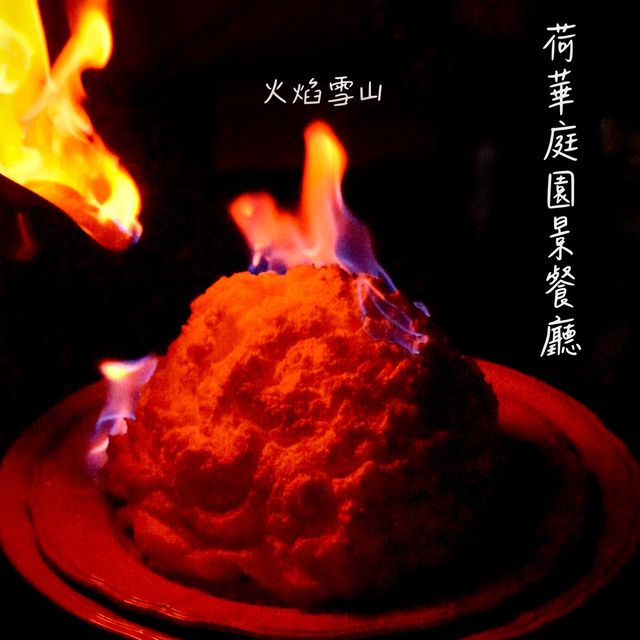香港大埔林村世外桃源中享受西餐