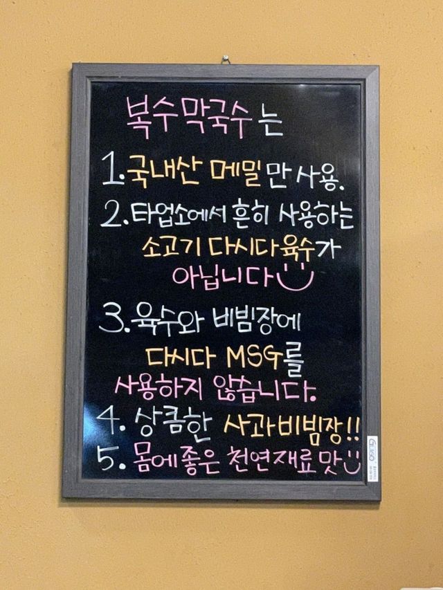 msg없는 건강한맛! 금산맛집 복수막국수🍜