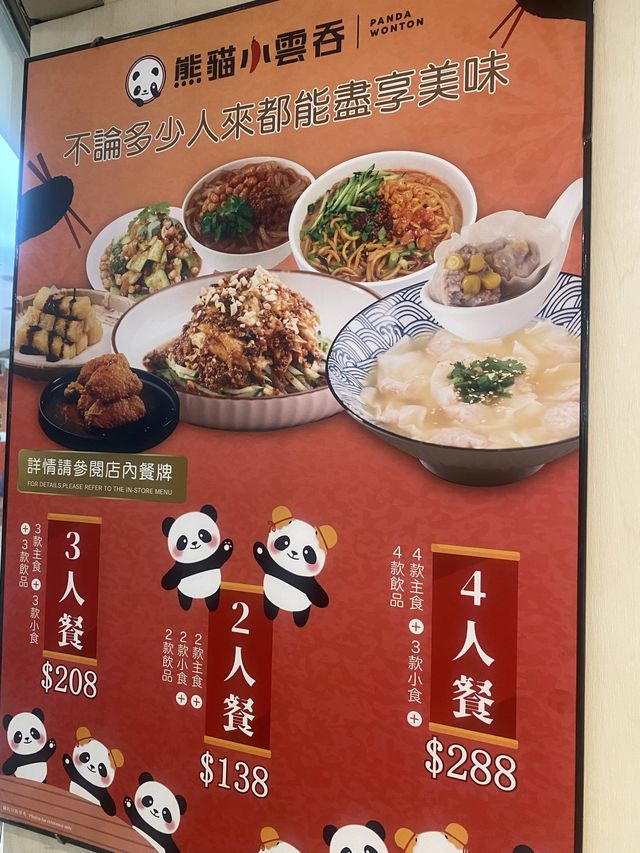幾抵食的熊貓小雲吞