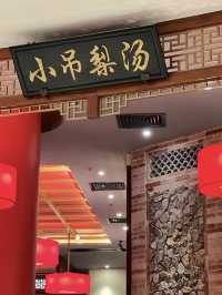 🥢深圳正宗北京菜-小吊梨湯🥢