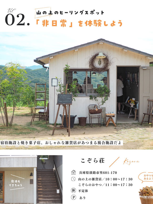 【淡路島】おすすめスポット6選！MAP付き❤️