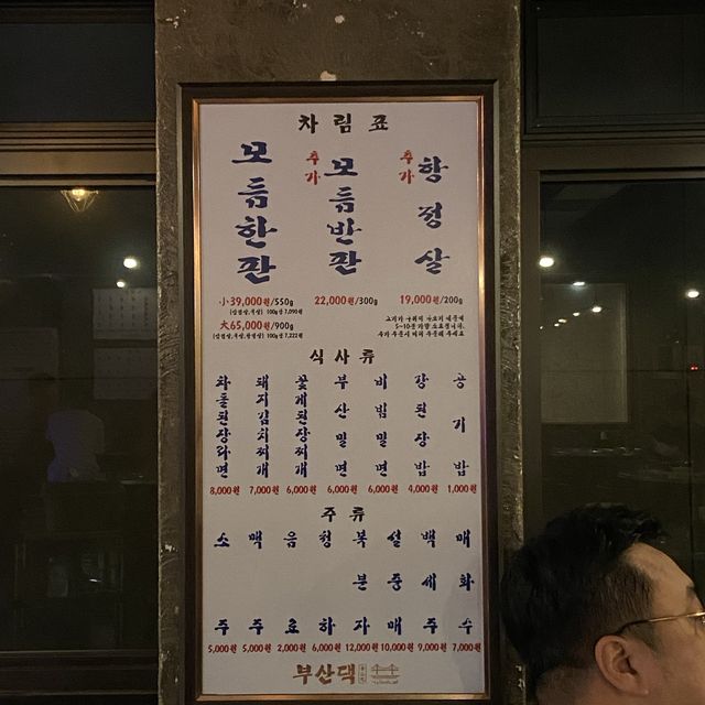 부산 광안리해수욕장 맛집 부산댁