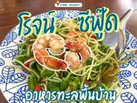 ชี้เป้าโดย เด็ก ม.บรูพา 