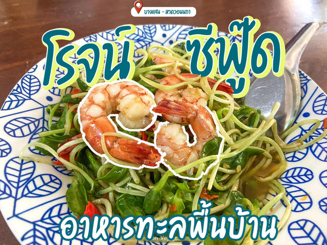ชี้เป้าโดย เด็ก ม.บรูพา 