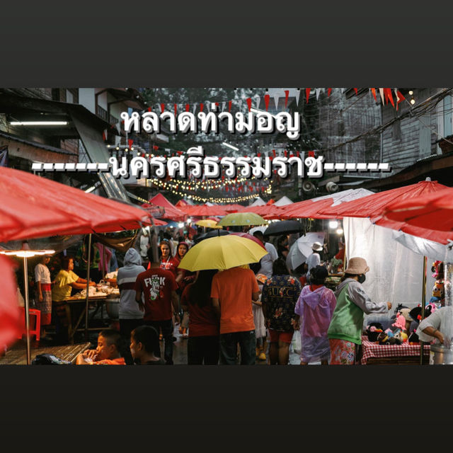หลาดท่ามอญ ... นครศรีธรรมราช  