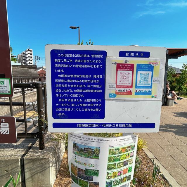 小田急線世田谷代田駅近くの広場