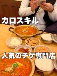 カロスキルで大人気のチゲ専門店