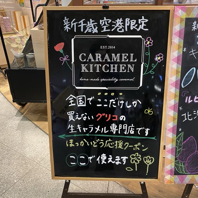 グリコの新千歳空港限定生キャラメル専門店キャラメルキッチン