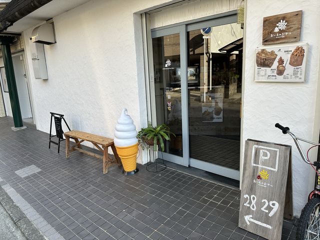 熊本・中央区。さつまいも好きにオススメ！さつまいも専門店『おいものおやつ』