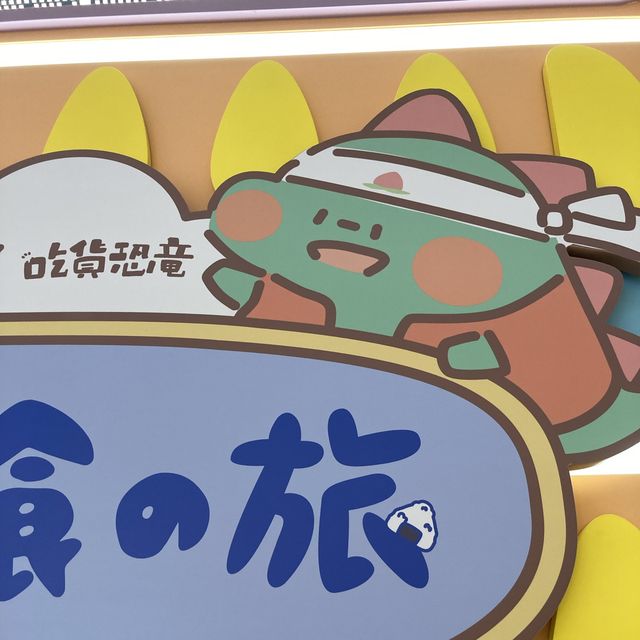 浦島太郎深海龍宮吃貨派對@+WOO嘉湖