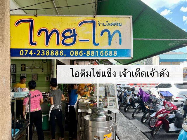 ร้อนๆแบบนี้มากินไอติมกัน