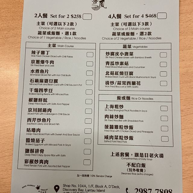 愉景灣難得少有～中菜餐