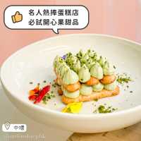 【中環｜名人熱捧的蛋糕店終於開設實體店😍 多款精緻蛋糕主食供選擇🤩】