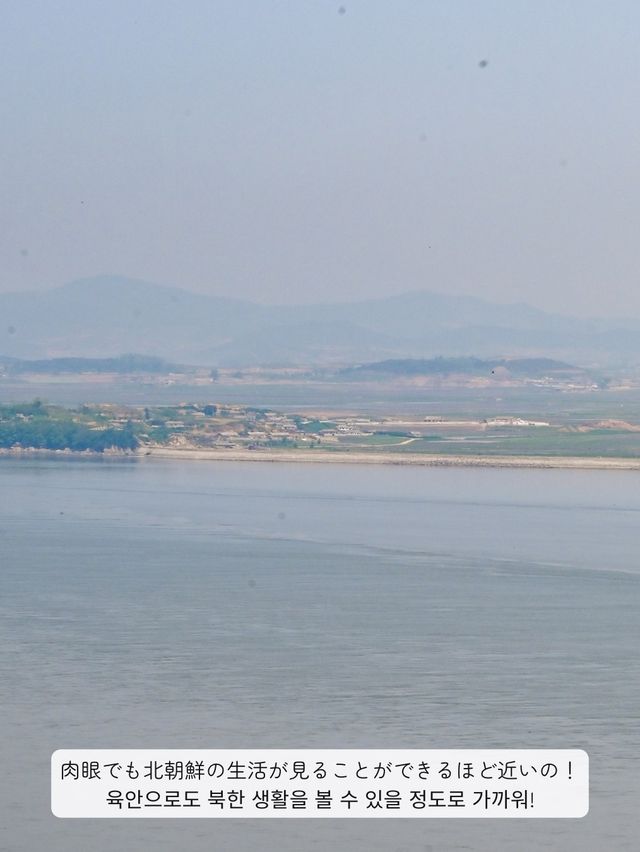 【 仁川 / 江華島 】肉眼で北朝鮮を見てきた！