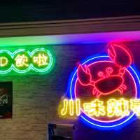 超正雞煲串燒
