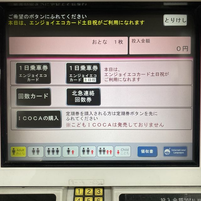 大阪観光！土日祝 620円大阪メトロ全線1日乗り放題エンジョイエコカードが便利だった